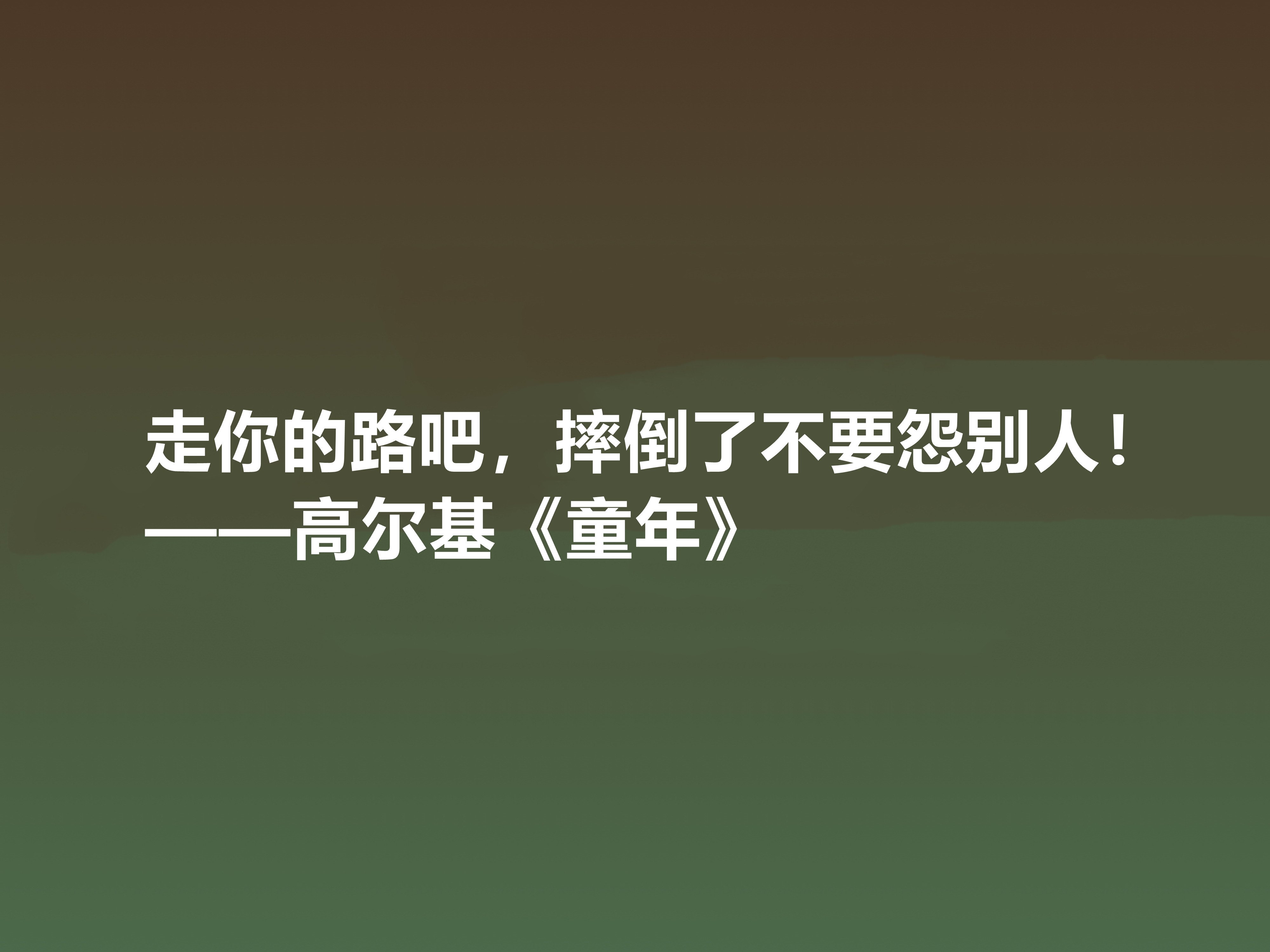 高尔基的名言名句（赞美高尔基的名言警句 ）