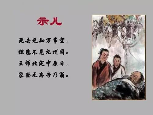 陆游示儿古诗的意思（示儿古诗全文鉴赏）