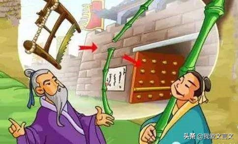 鲁人锯竿入城文言文翻译（鲁人锯竿入城赏析）